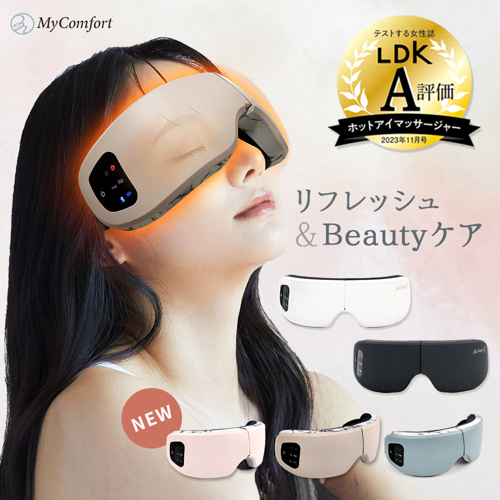MyComfort アイウォーマー リリースアイ