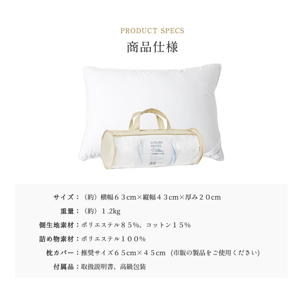 MyComfort 5つ星ホテル仕様まくら