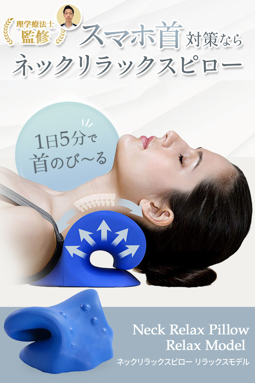 MyComfort 首枕 ネックリラックスピロー  〜リラックスモデル〜