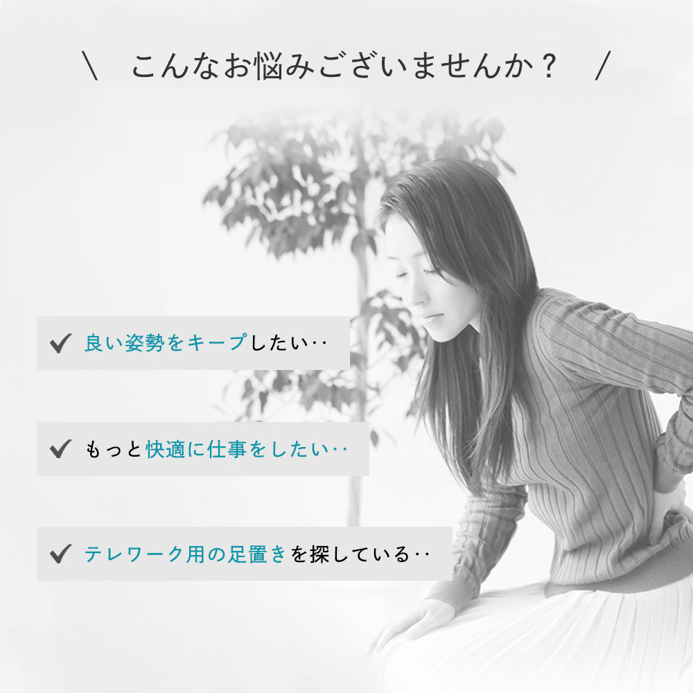 MyComfort プレミアムフットレスト