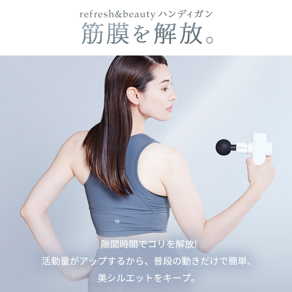 MyComfort マッサージガン リリースボディミニ
