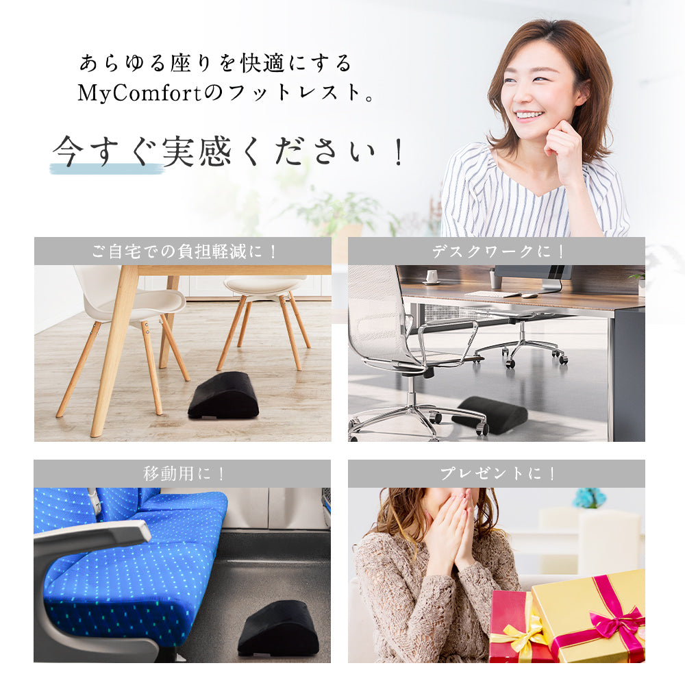 MyComfort プレミアムフットレスト