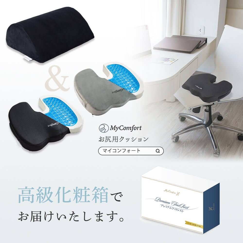 MyComfort プレミアムフットレスト