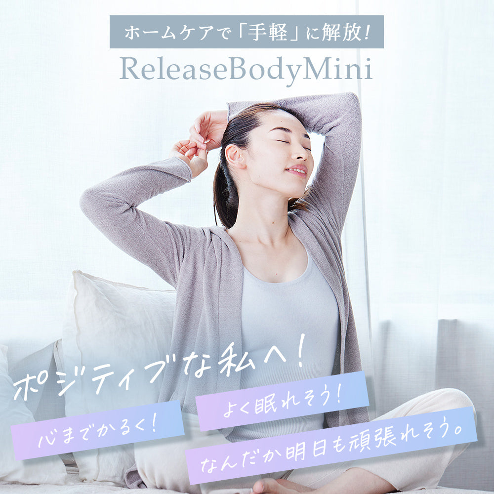 MyComfort マッサージガン リリースボディミニ