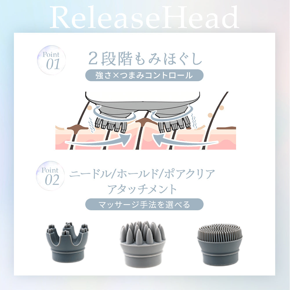MyComfort ヘッドマッサージャー リリースヘッド