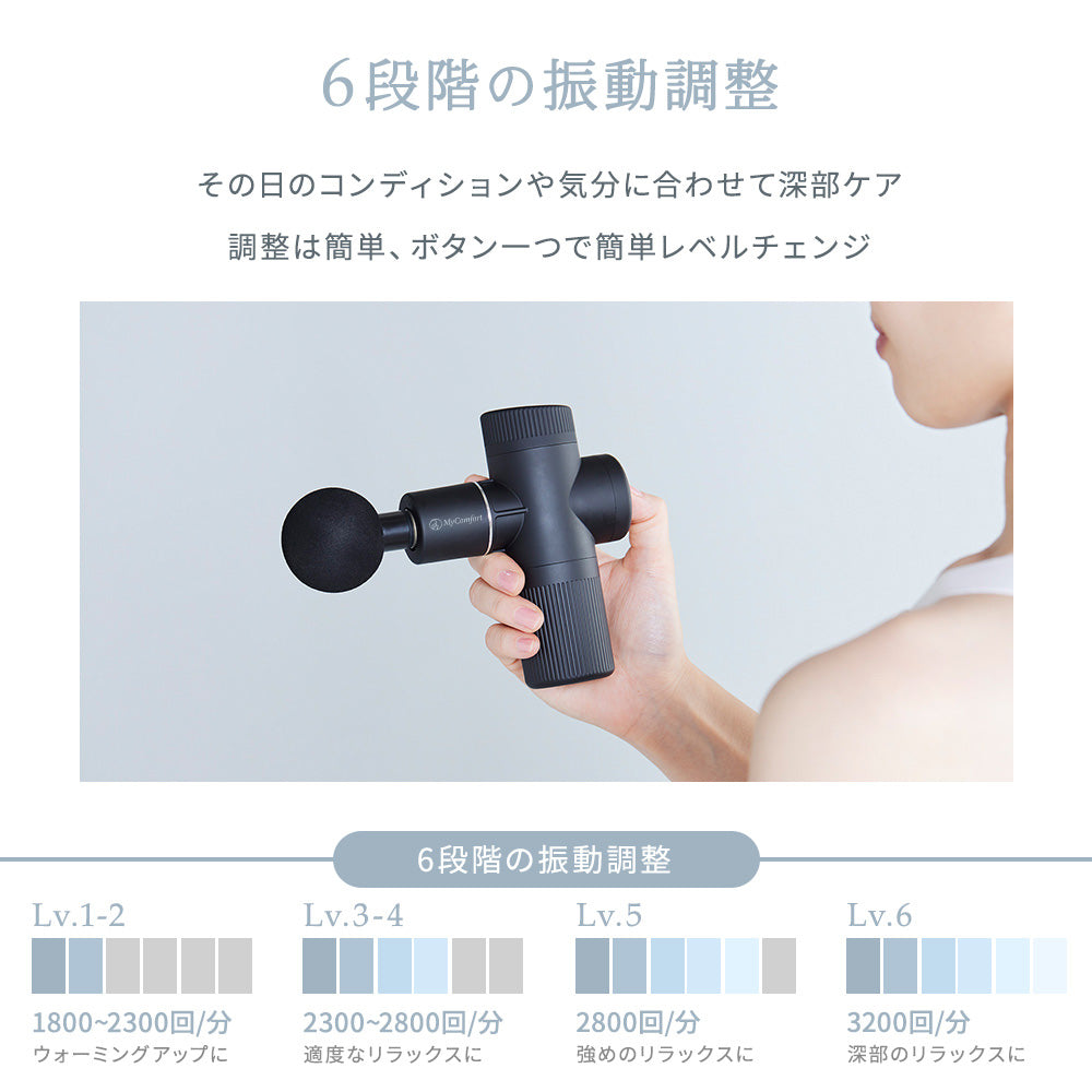 MyComfort マッサージガン リリースボディミニ