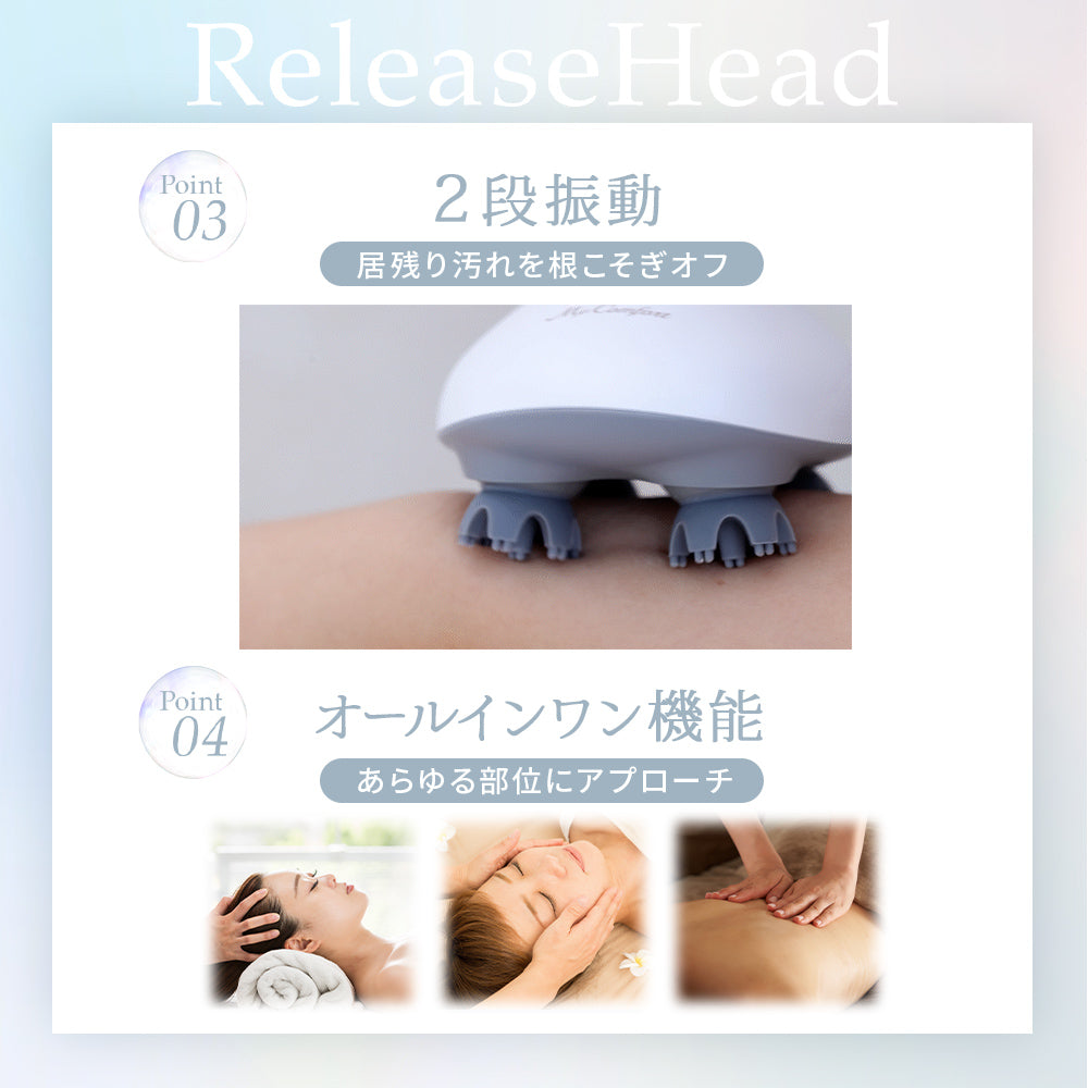 MyComfort ヘッドマッサージャー リリースヘッド