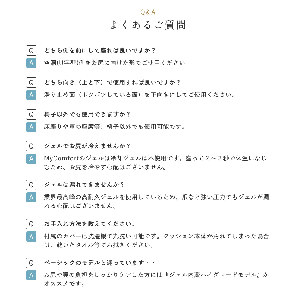 MyComfort 低反発ジェルクッション