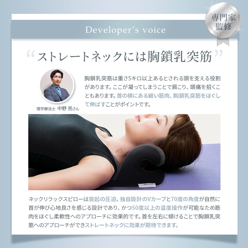 MyComfort 首枕 ネックリラックスピロー 温熱タイプ