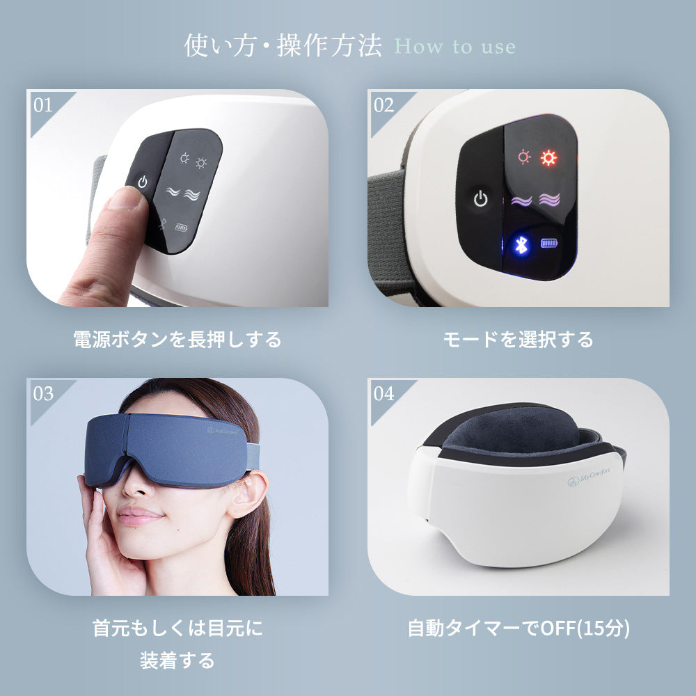 MyComfort アイウォーマー リリースアイ