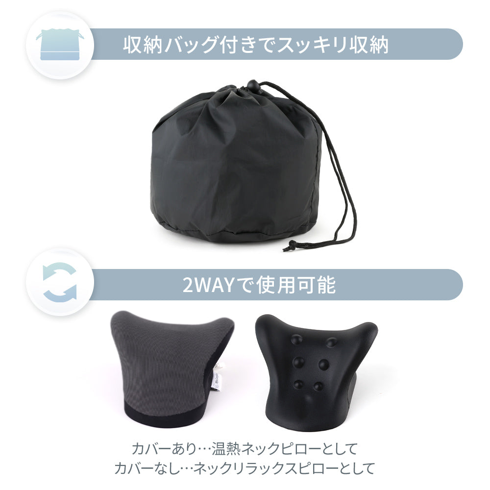MyComfort 首枕 ネックリラックスピロー 温熱タイプ