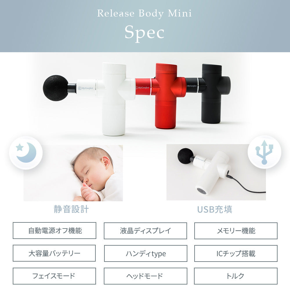 MyComfort マッサージガン リリースボディミニ