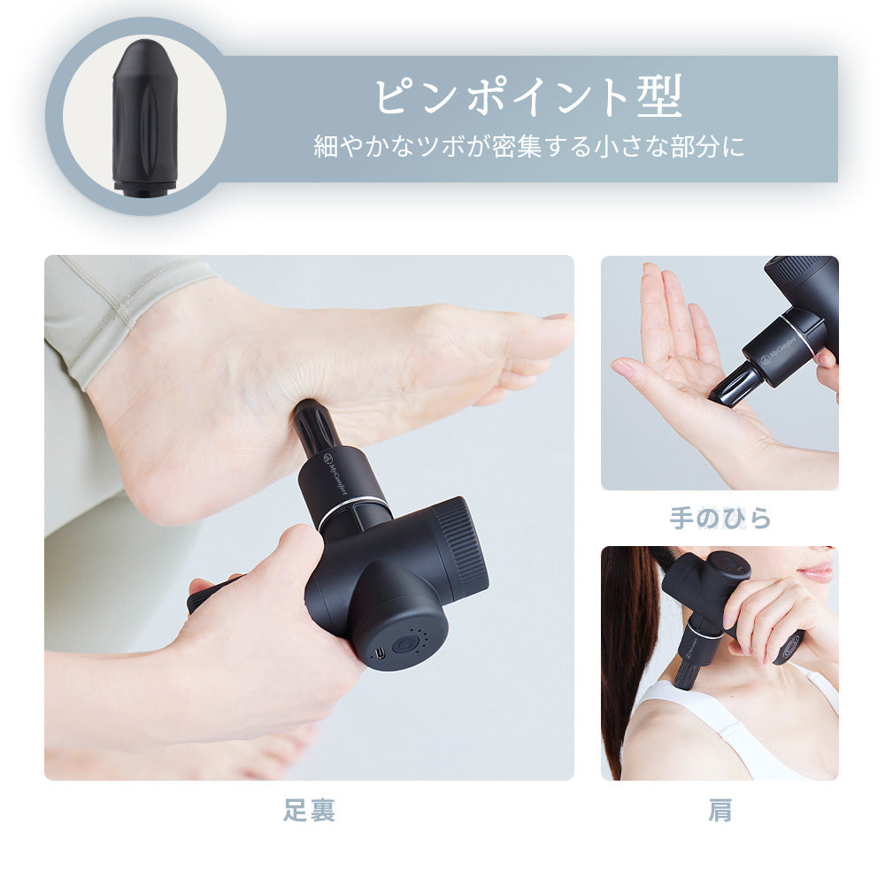 MyComfort マッサージガン リリースボディミニ