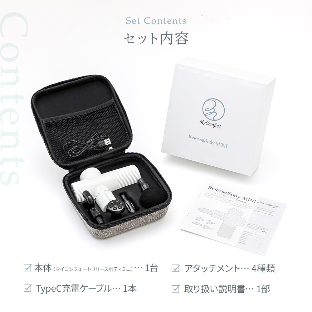 MyComfort マッサージガン リリースボディミニ