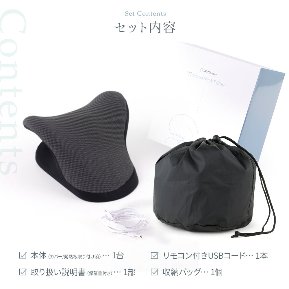 MyComfort 首枕 ネックリラックスピロー 温熱タイプ