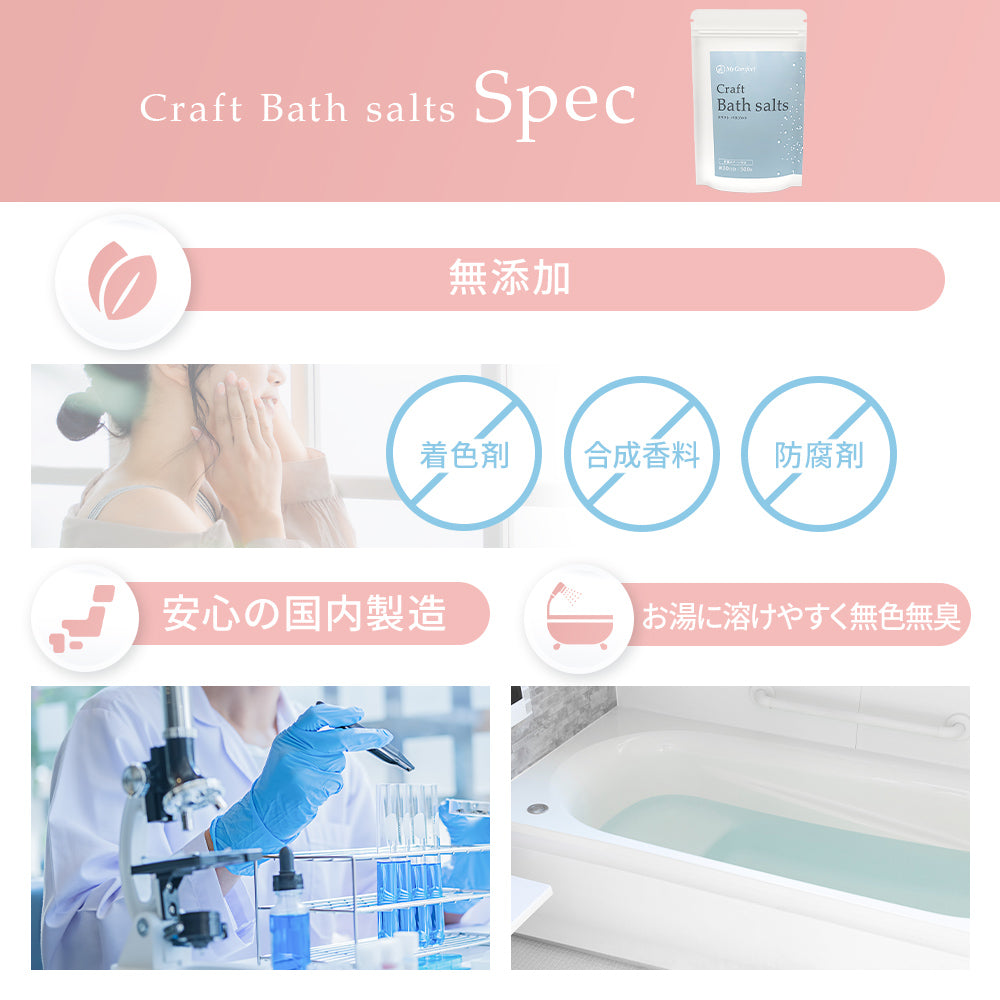 MyComfort バスソルト エプソムソルト