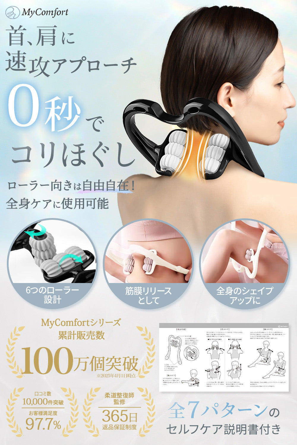 MyComfort 首マッサージ ネックローラー