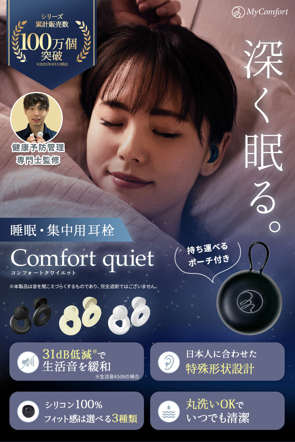 MyComfort 耳栓 コンフォートクワイエット