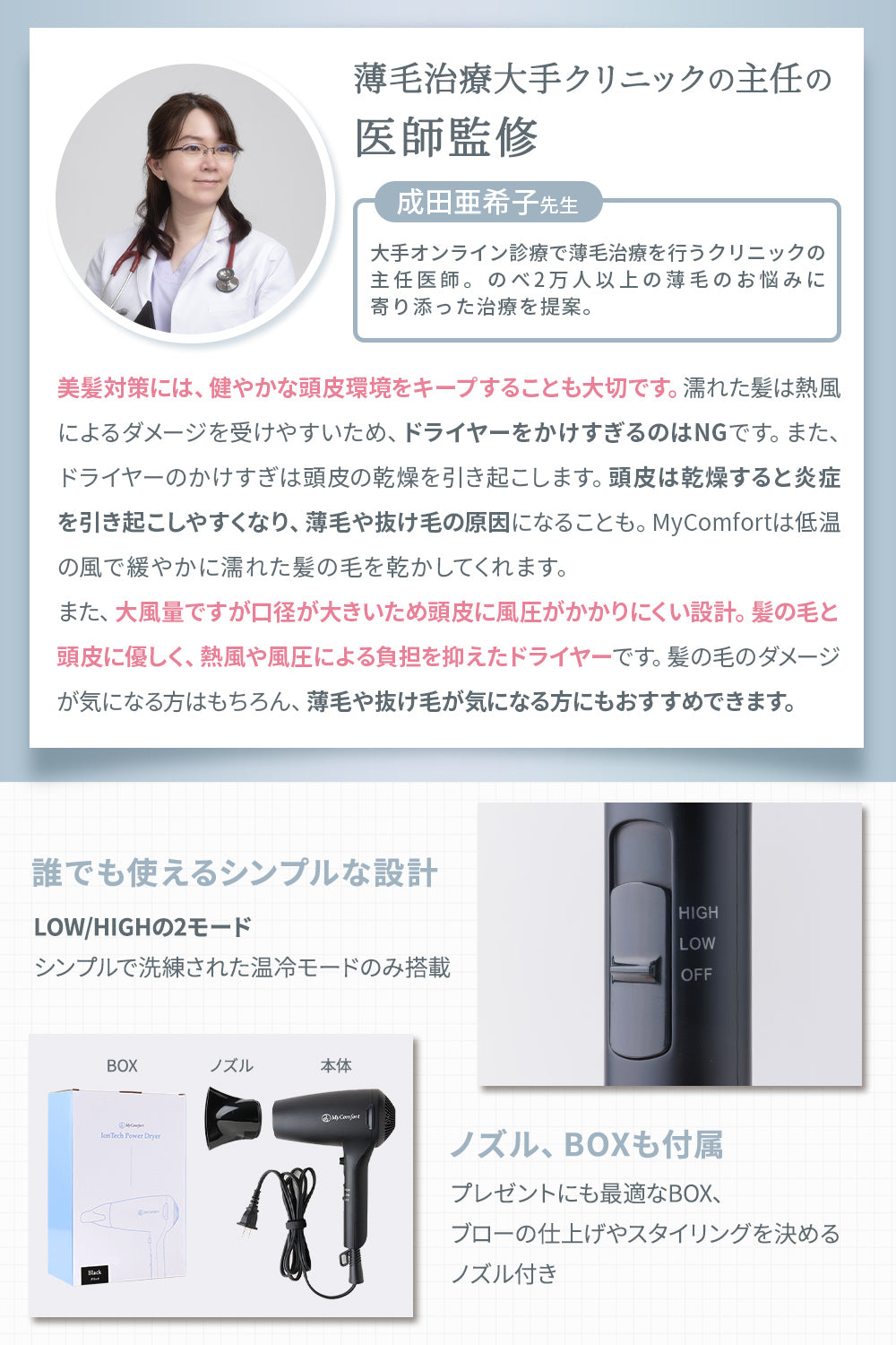 MyComfort ヘアドライヤー イオンテックパワードライヤー