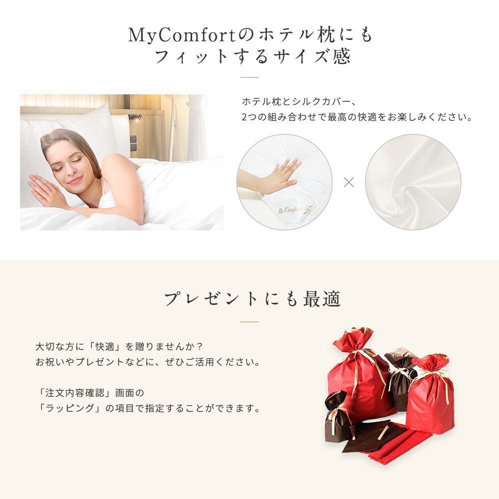 MyComfort 最高級 シルク枕カバー