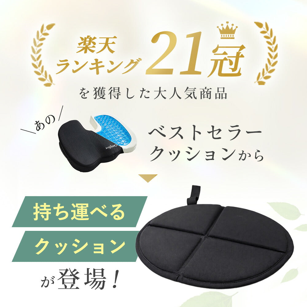スワロ ポータブルクッション｜携帯用ジェルクッション SUWARO – MyComfort