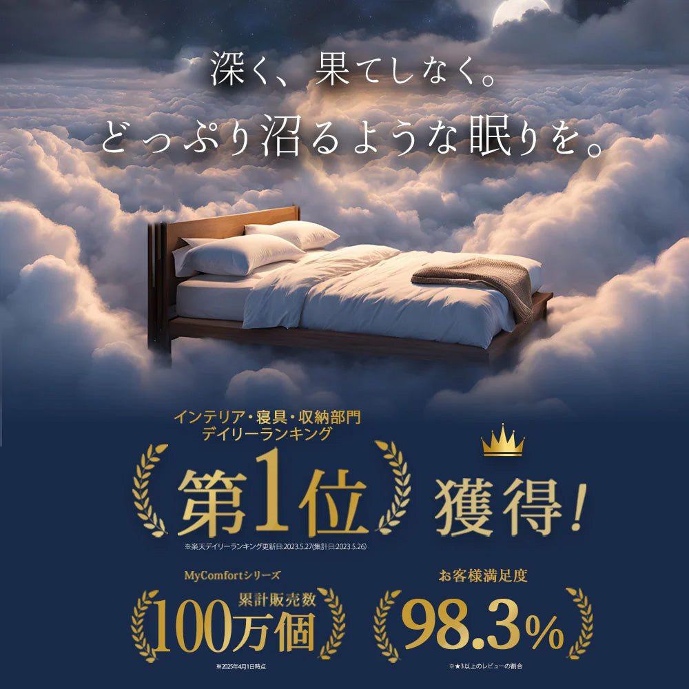 MyComfort コンフォートチップピロー〜オリジナル〜