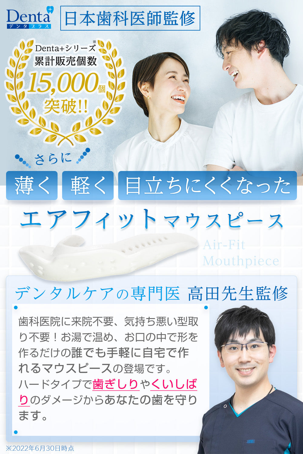 Denta+ エアフィットマウスピース