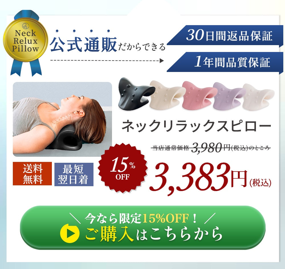ネックリラックスピロー 公式通販限定15%OFF 3,383円（税込）