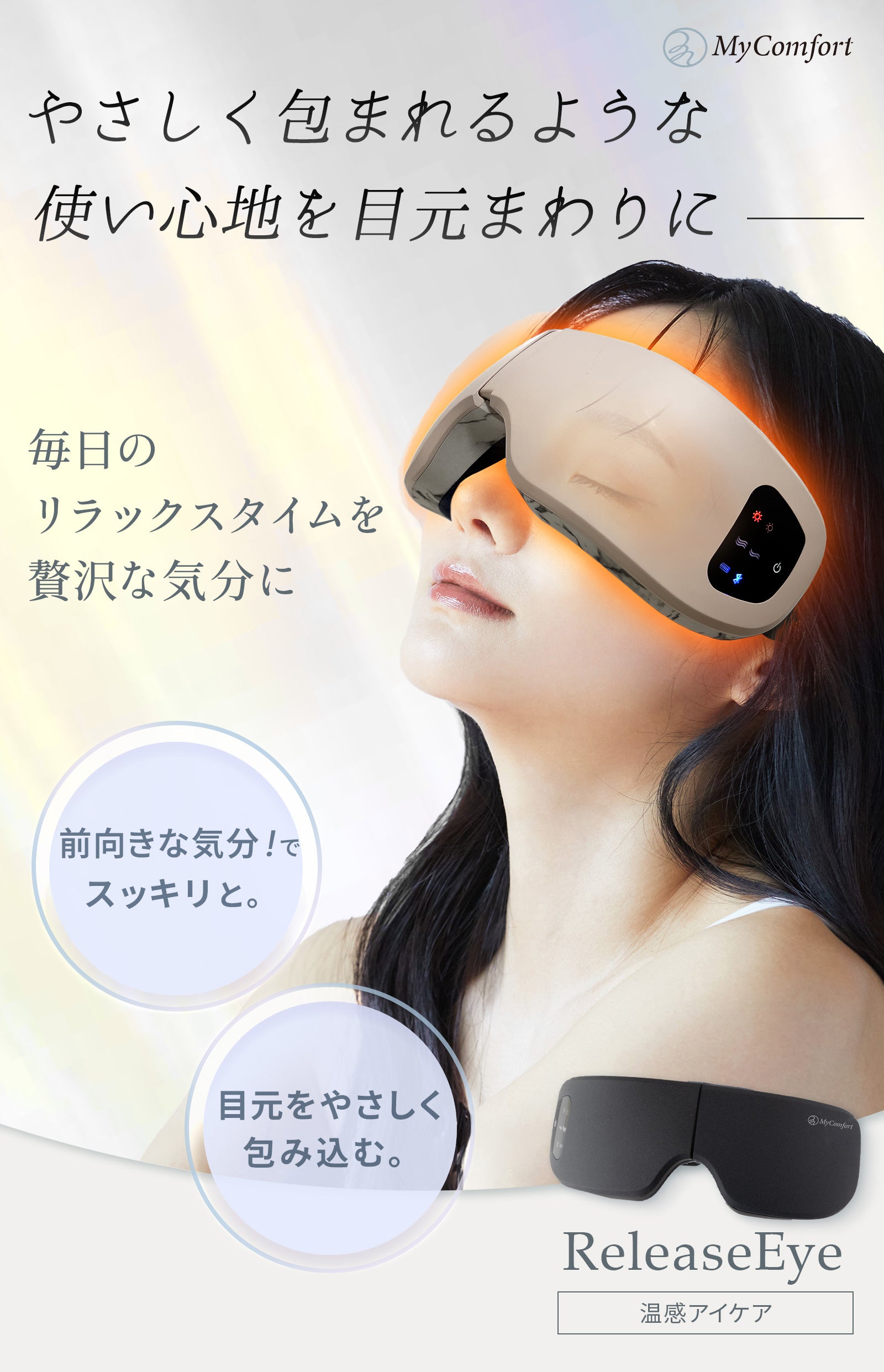 MyComfort-ReleaseEye