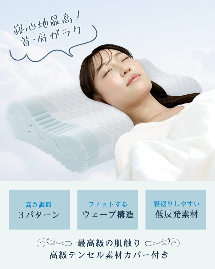 MyComfort 低反発枕 3層ハイグレードモデル