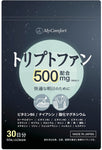 新品 トリプトファン 500mg セロトニン サプリ 30日分(90粒) MyComfort