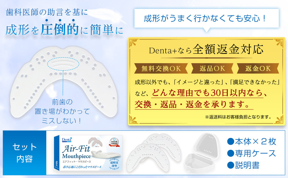 Denta+ エアフィットマウスピース