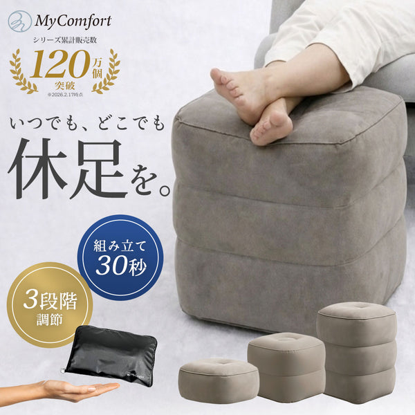 MyComfort エアチル