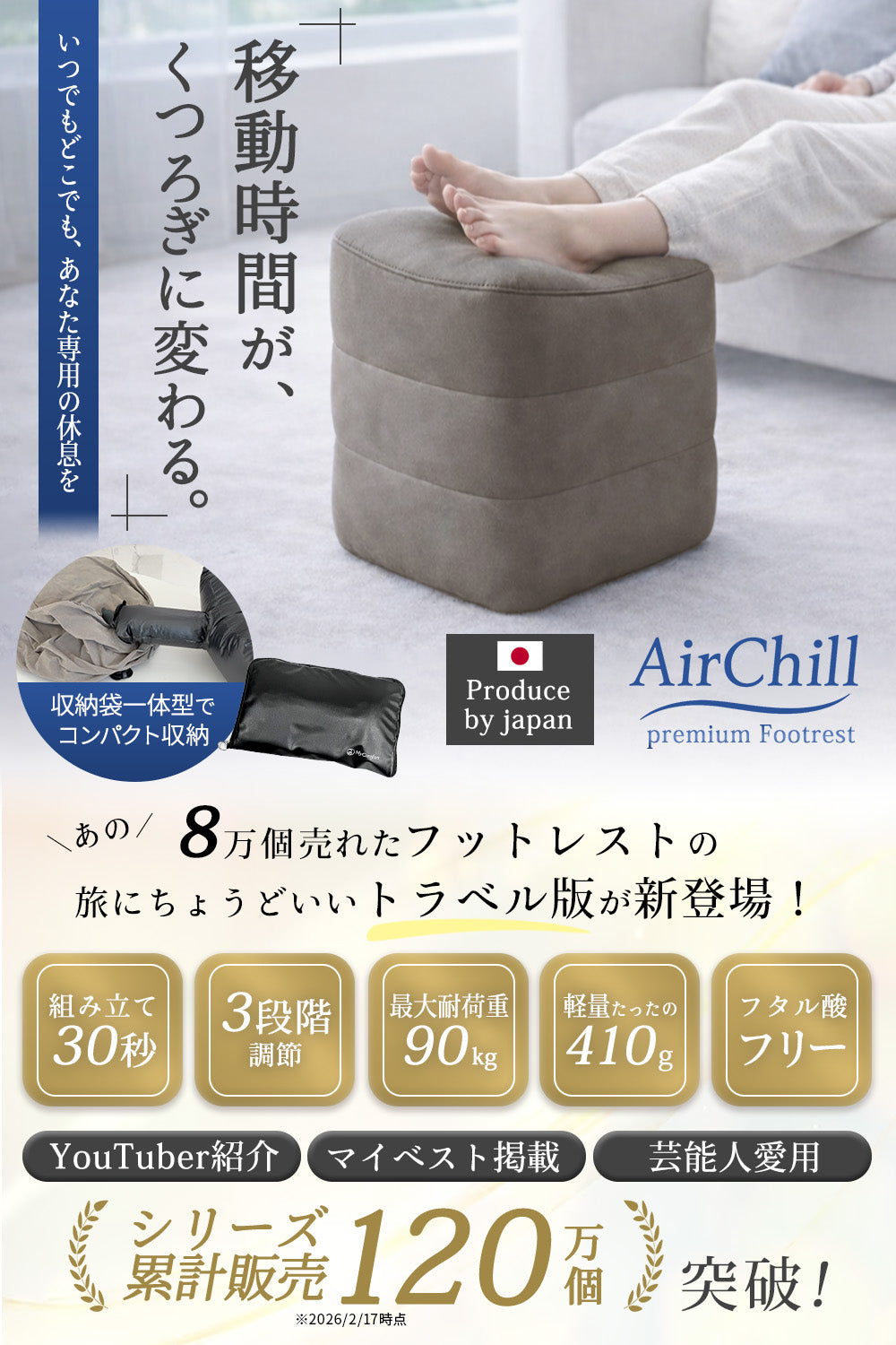 MyComfort エアチル