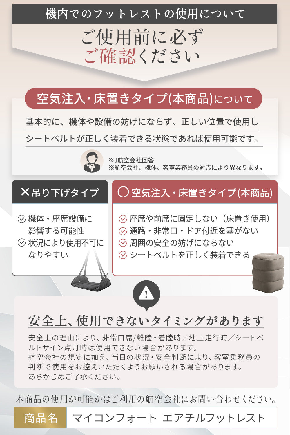 MyComfort エアチル