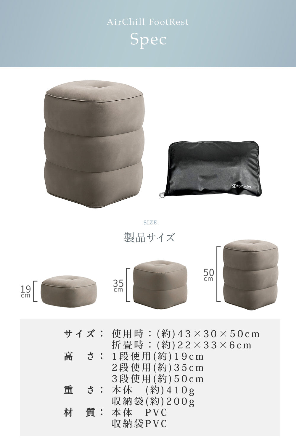 MyComfort エアチル