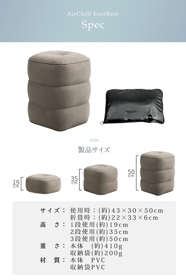 MyComfort エアチル