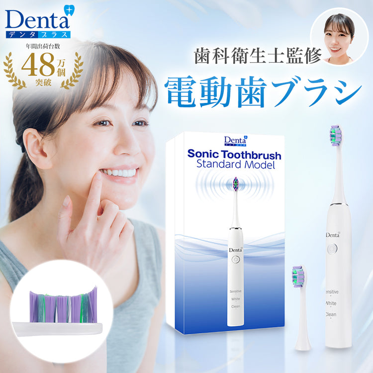 Denta+ 電動歯ブラシ 音波電動歯ブラシ