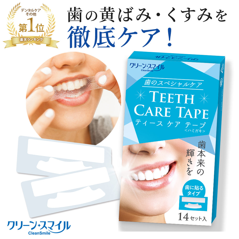 CleanSmile ホワイトニングシート ブラッシング併用 14日分