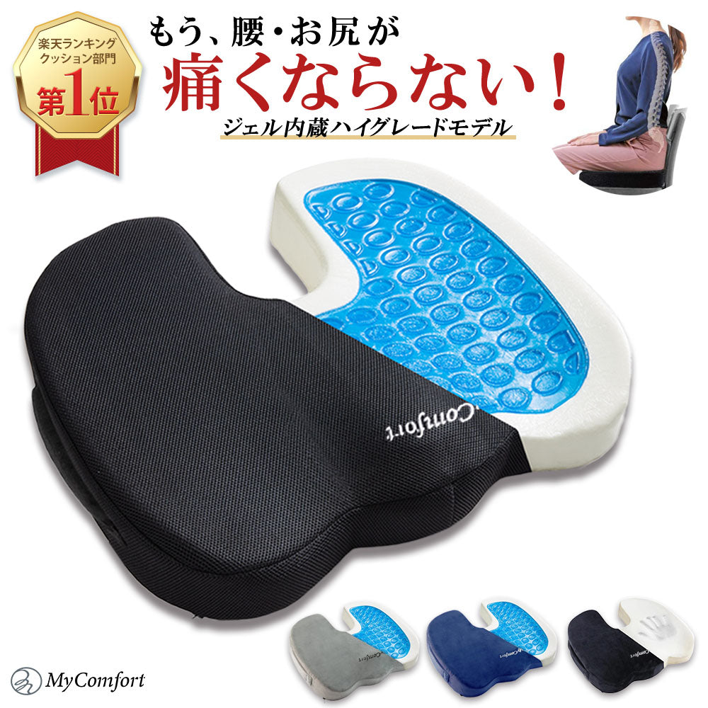 MyComfort 低反発ジェルクッション