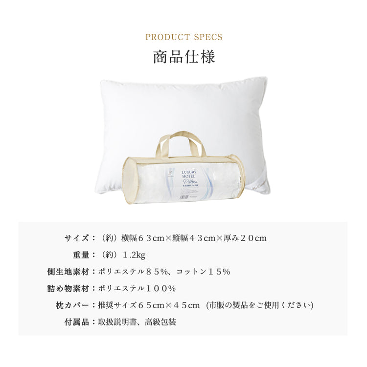 MyComfort 5つ星ホテル仕様まくら