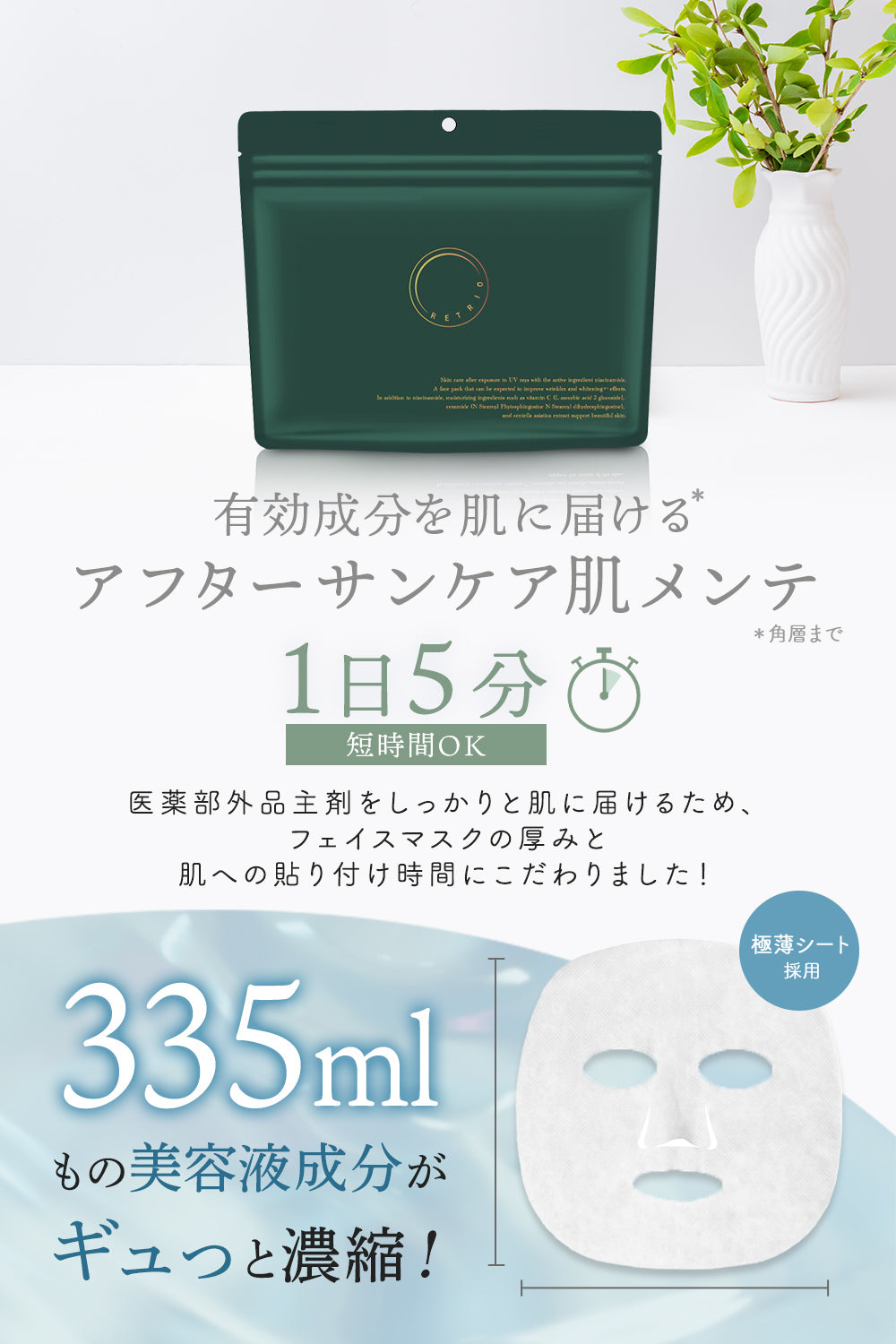 【医薬部外品】 RETRIO フェイスパック 30枚