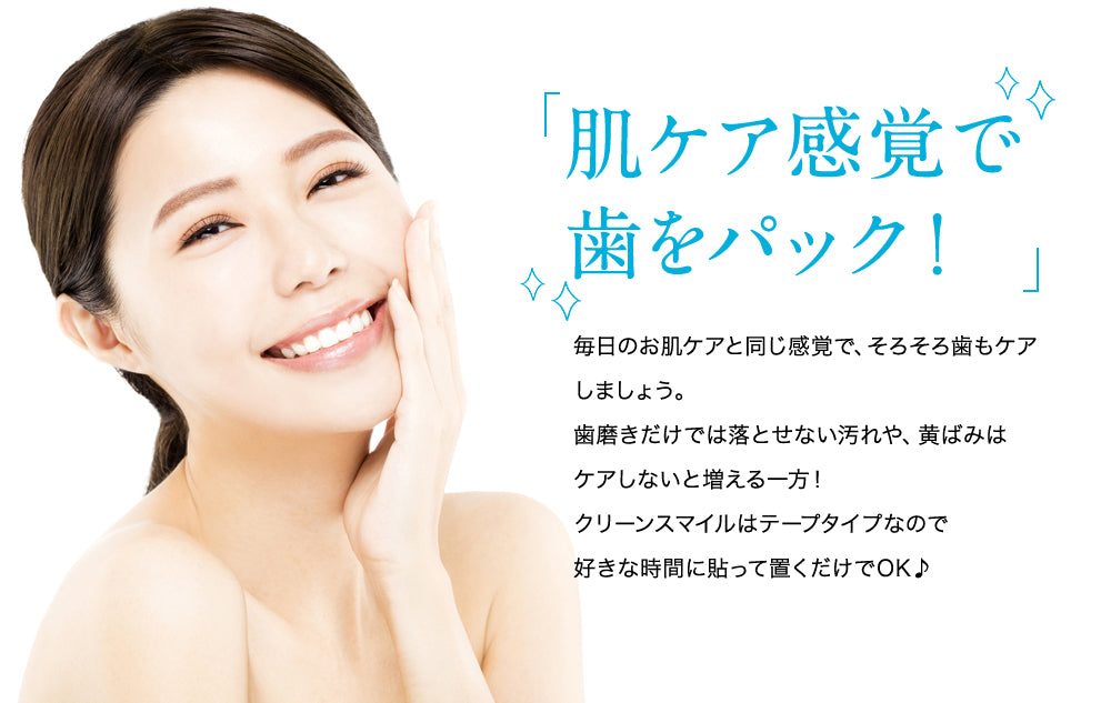 CleanSmile ホワイトニングシート ブラッシング併用 14日分