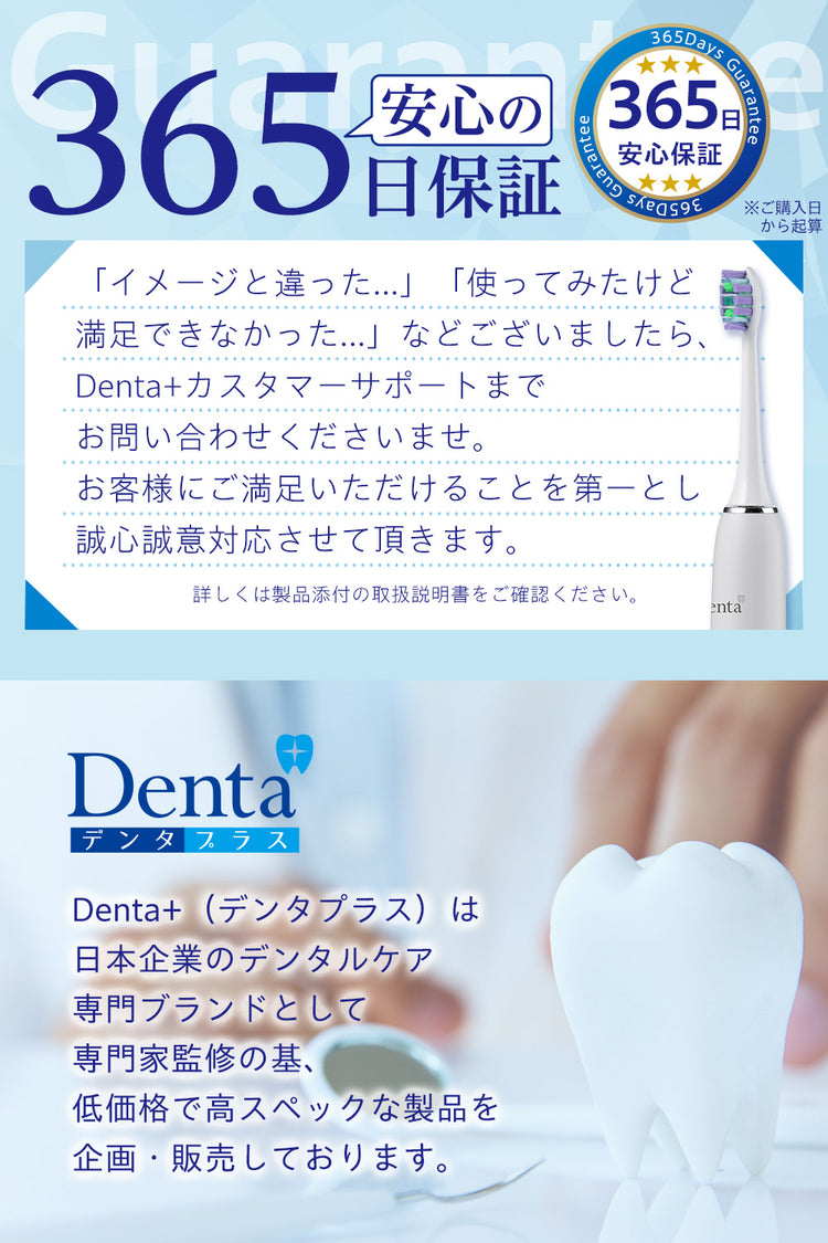 Denta+ 電動歯ブラシ 音波電動歯ブラシ