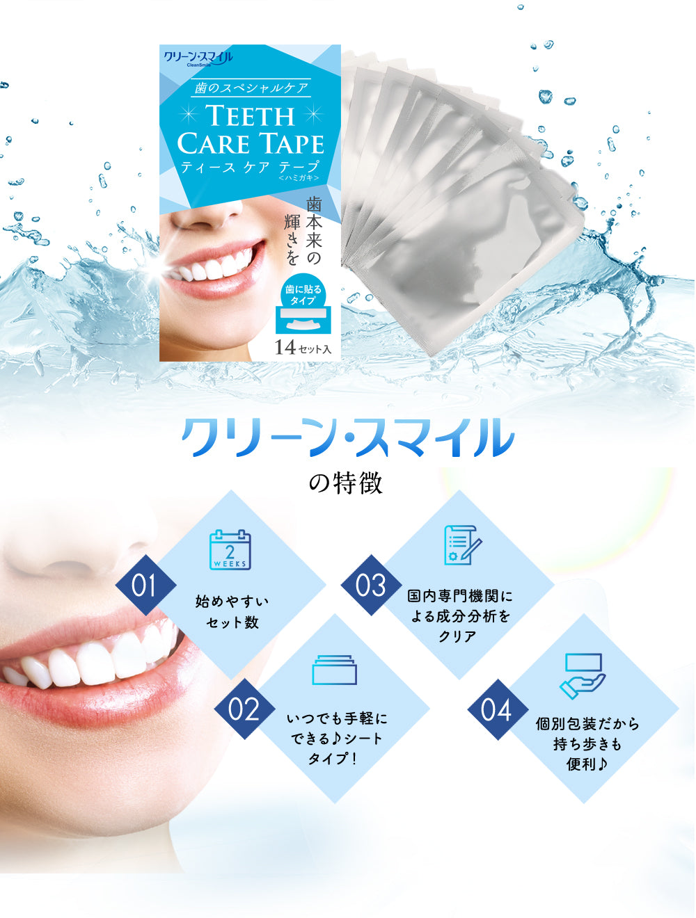 CleanSmile ホワイトニングシート ブラッシング併用 14日分