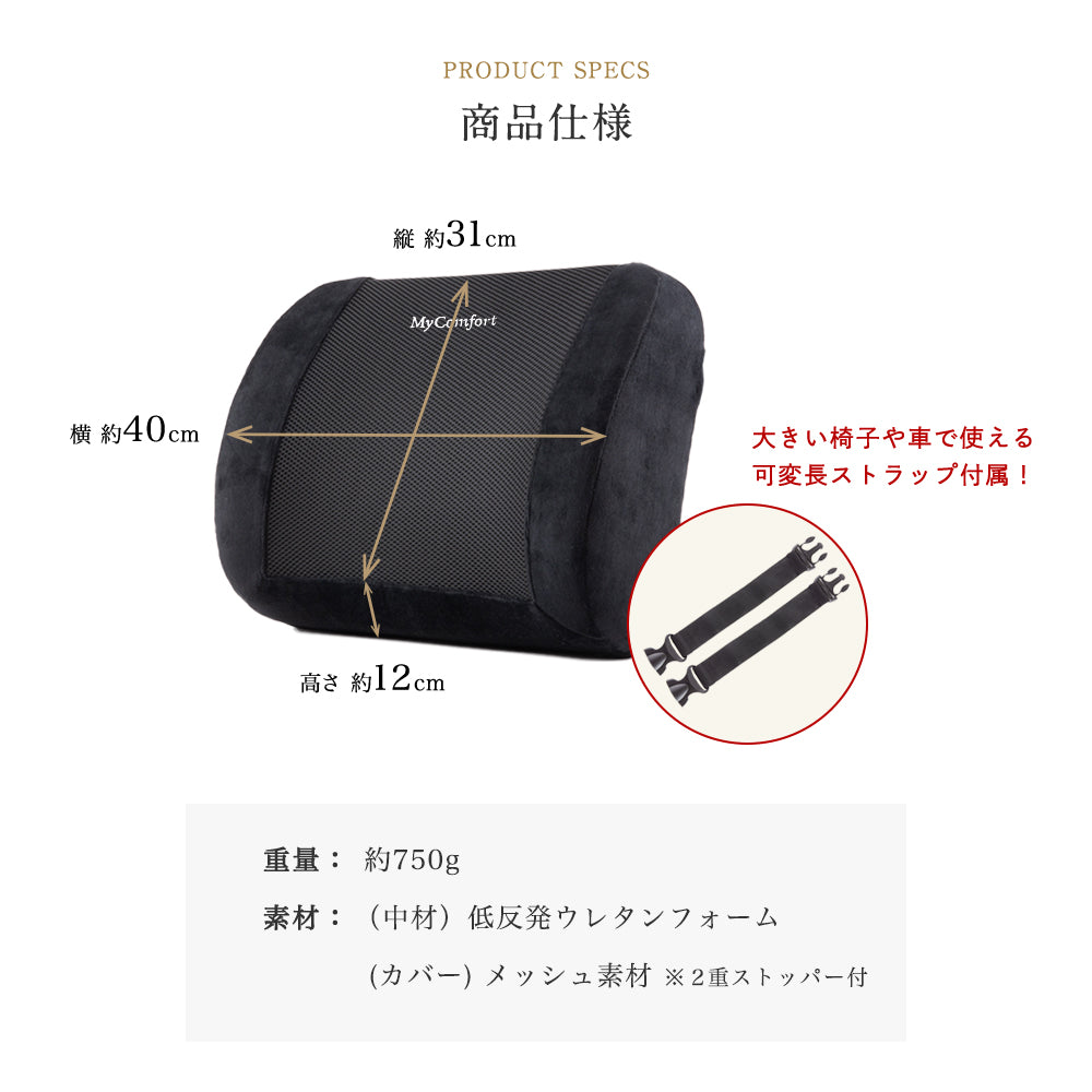 MyComfort 腰クッション ランバーサポート ベーシックモデル