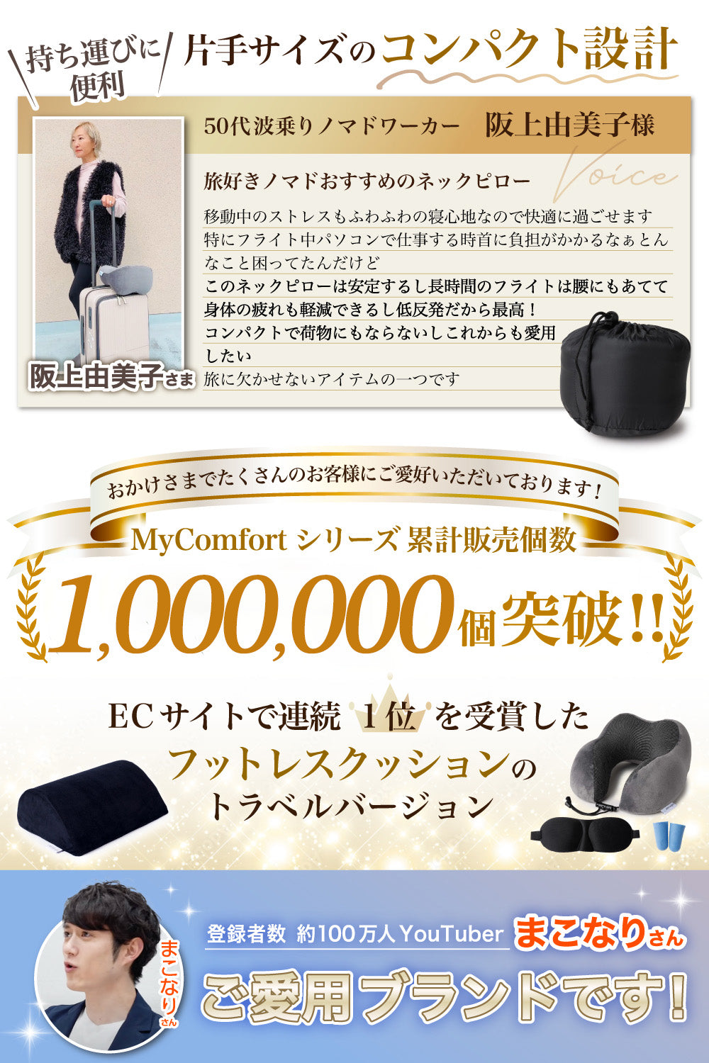 MyComfort トラベルネックピロー 3点セット