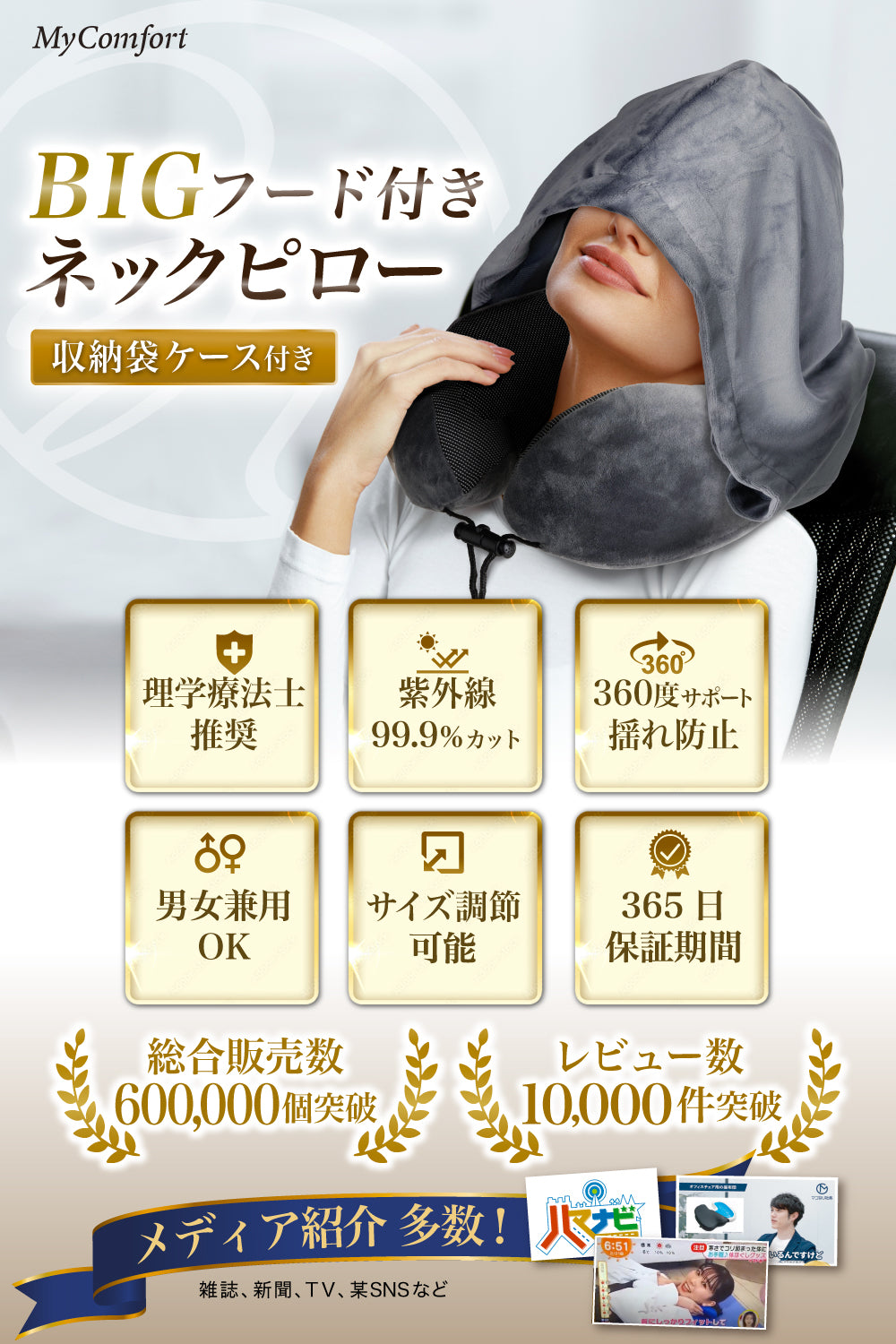 MyComfort トラベルネックピロー フード付き