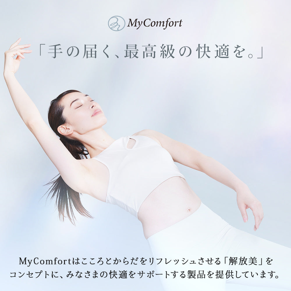 MyComfort 腰マッサージャー リリースウエスト