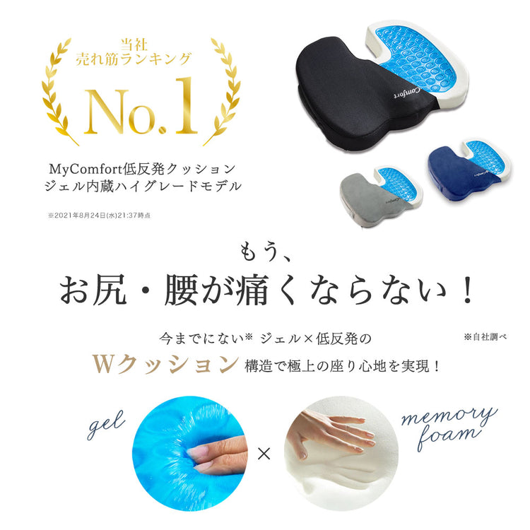 MyComfort 低反発ジェルクッション